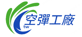 空煙彈商城